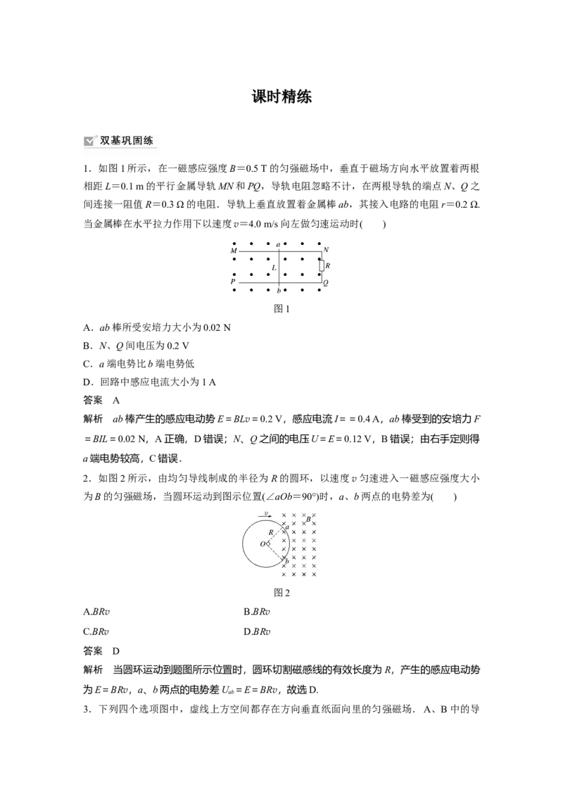 2022年高考物理一轮复习第11章专题强化23　电磁感应中的电路及图象问题_新高考复习资料_2022年新高考复习资料_高考物理2022年一轮复习各版本_2022年高考物理一轮复习讲义（全国版）