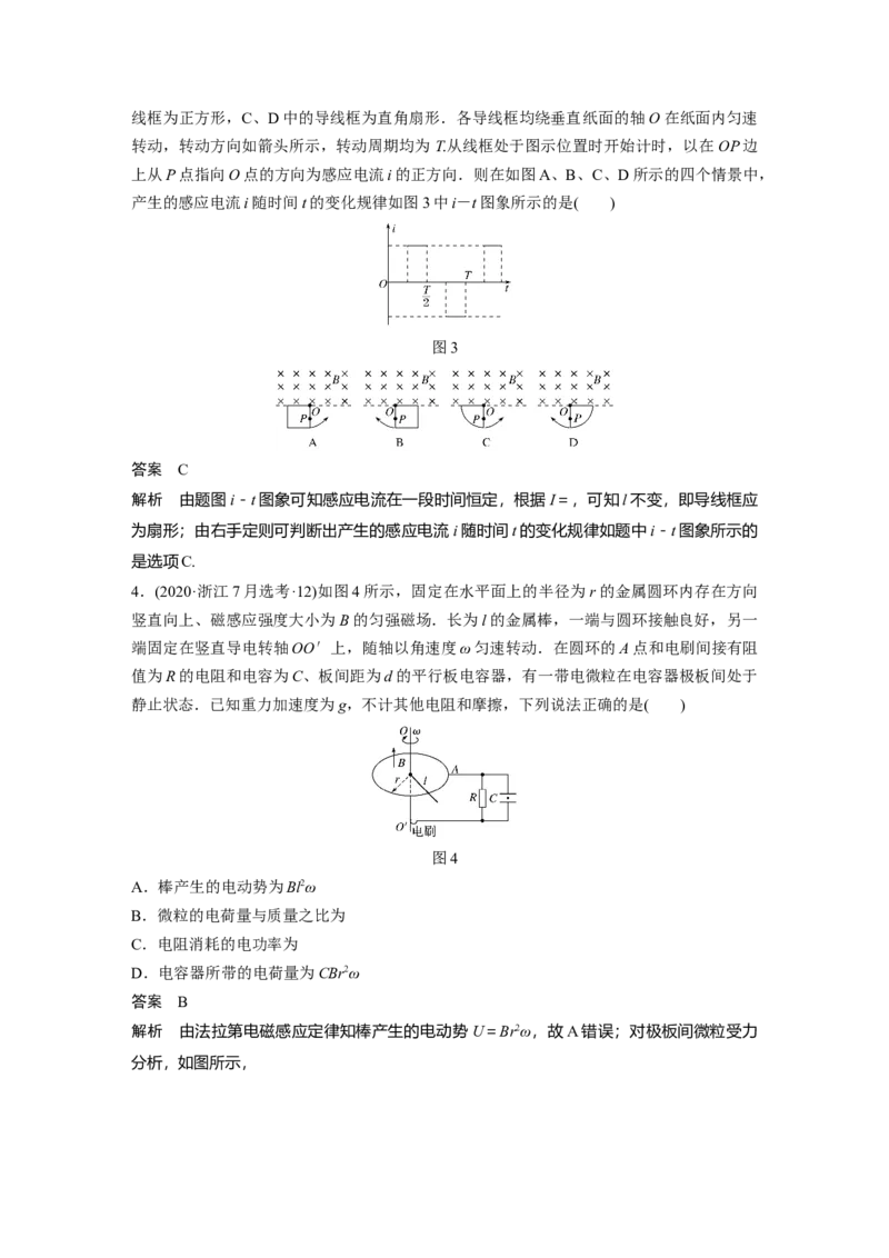 2022年高考物理一轮复习第11章专题强化23　电磁感应中的电路及图象问题_新高考复习资料_2022年新高考复习资料_高考物理2022年一轮复习各版本_2022年高考物理一轮复习讲义（全国版）