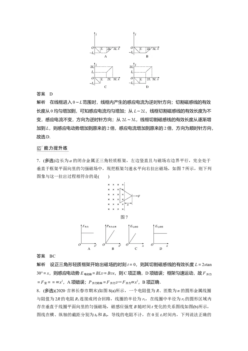 2022年高考物理一轮复习第11章专题强化23　电磁感应中的电路及图象问题_新高考复习资料_2022年新高考复习资料_高考物理2022年一轮复习各版本_2022年高考物理一轮复习讲义（全国版）