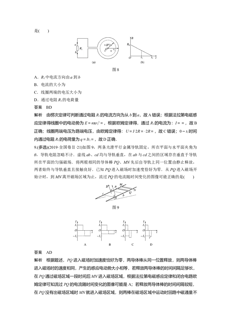 2022年高考物理一轮复习第11章专题强化23　电磁感应中的电路及图象问题_新高考复习资料_2022年新高考复习资料_高考物理2022年一轮复习各版本_2022年高考物理一轮复习讲义（全国版）