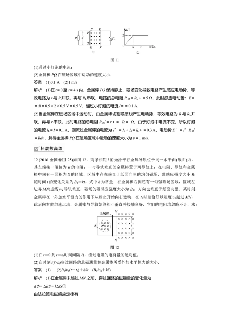 2022年高考物理一轮复习第11章专题强化23　电磁感应中的电路及图象问题_新高考复习资料_2022年新高考复习资料_高考物理2022年一轮复习各版本_2022年高考物理一轮复习讲义（全国版）