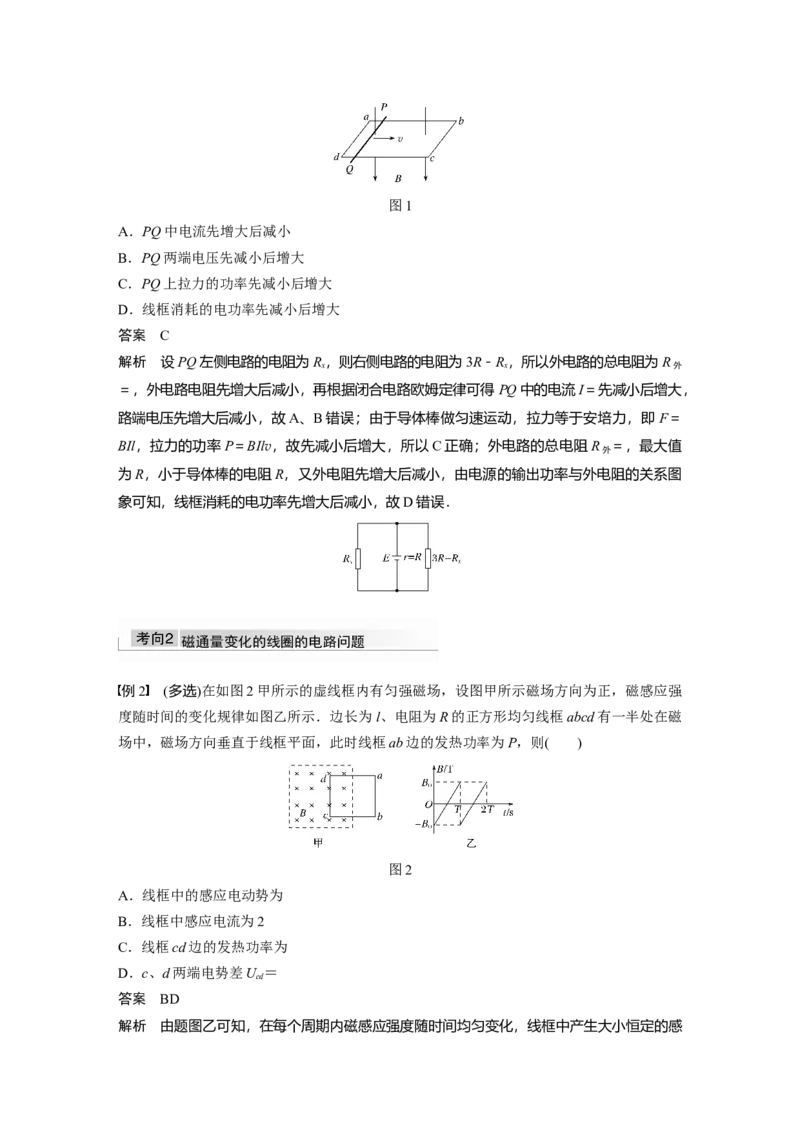 2022年高考物理一轮复习第11章专题强化23　电磁感应中的电路及图象问题_新高考复习资料_2022年新高考复习资料_高考物理2022年一轮复习各版本_2022年高考物理一轮复习讲义（全国版）