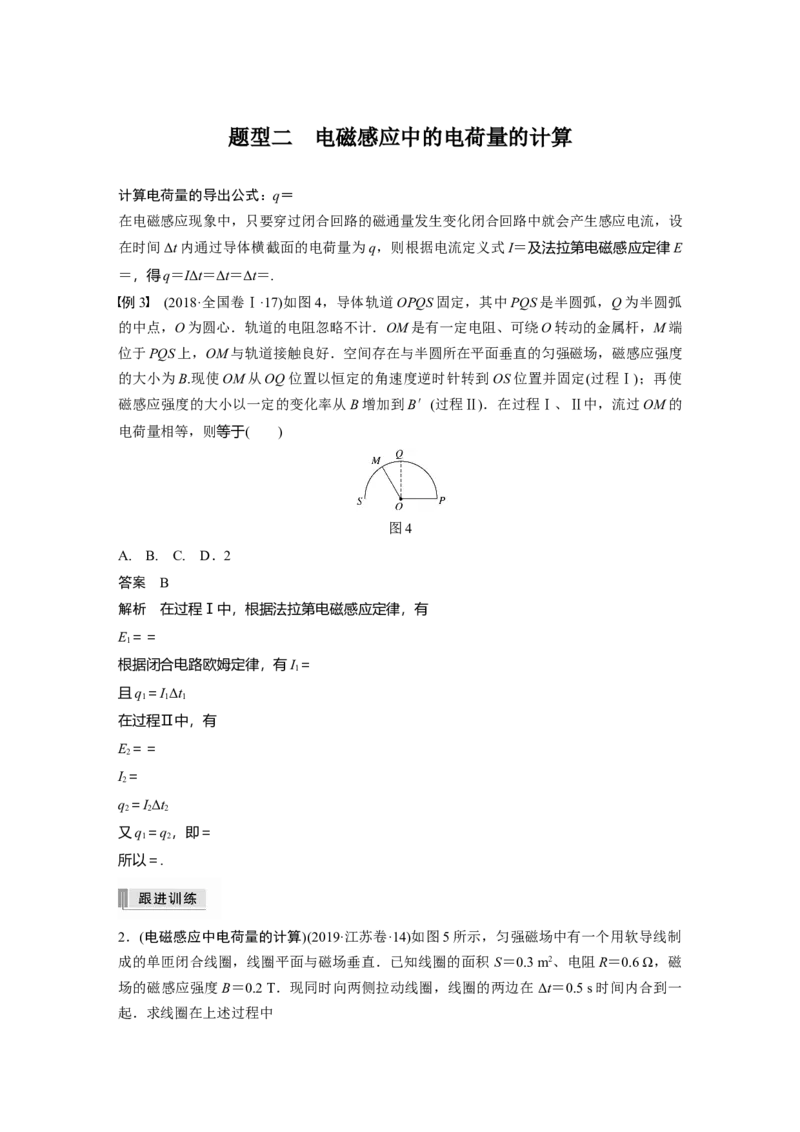 2022年高考物理一轮复习第11章专题强化23　电磁感应中的电路及图象问题_新高考复习资料_2022年新高考复习资料_高考物理2022年一轮复习各版本_2022年高考物理一轮复习讲义（全国版）