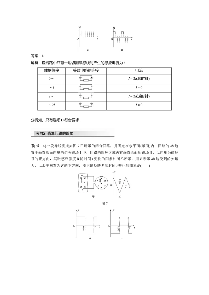 2022年高考物理一轮复习第11章专题强化23　电磁感应中的电路及图象问题_新高考复习资料_2022年新高考复习资料_高考物理2022年一轮复习各版本_2022年高考物理一轮复习讲义（全国版）