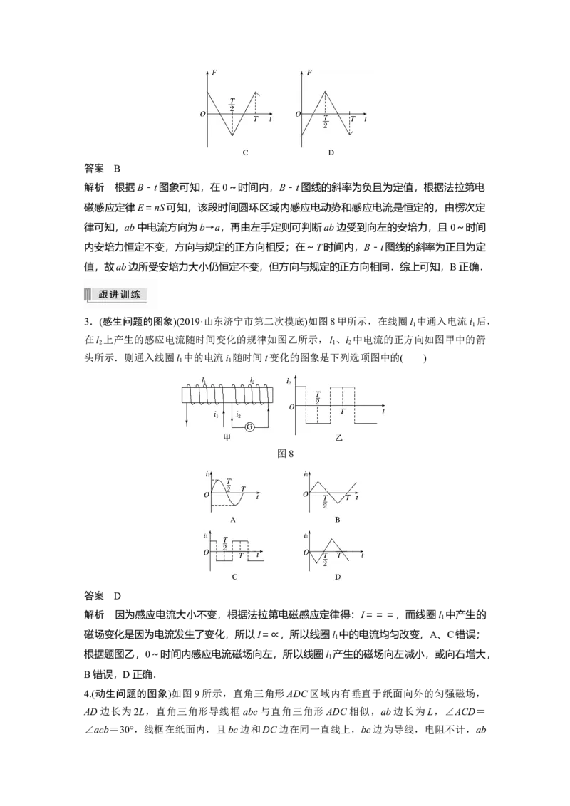 2022年高考物理一轮复习第11章专题强化23　电磁感应中的电路及图象问题_新高考复习资料_2022年新高考复习资料_高考物理2022年一轮复习各版本_2022年高考物理一轮复习讲义（全国版）