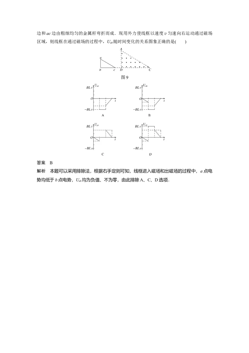2022年高考物理一轮复习第11章专题强化23　电磁感应中的电路及图象问题_新高考复习资料_2022年新高考复习资料_高考物理2022年一轮复习各版本_2022年高考物理一轮复习讲义（全国版）