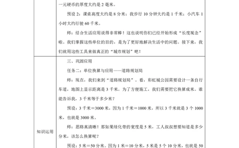 15整理和复习_整理和复习_教学设计_小学数学人教版单独教案（1-6上下册）_《智慧教育教案》1-6上下册（25秋）_1-6上册_3年级上册（教案）2025秋新教材_第3单元