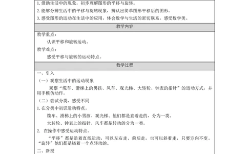 3.2平移与旋转教学设计_小学数学人教版单独教案（1-6上下册）_《智慧教育教案》1-6上下册（25秋）_1-6下册_2年级下册（教案）新插图_第3单元图形的运动（一）