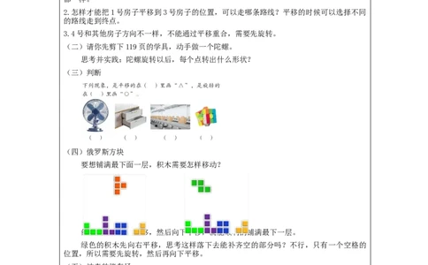 3.2平移与旋转教学设计_小学数学人教版单独教案（1-6上下册）_《智慧教育教案》1-6上下册（25秋）_1-6下册_2年级下册（教案）新插图_第3单元图形的运动（一）