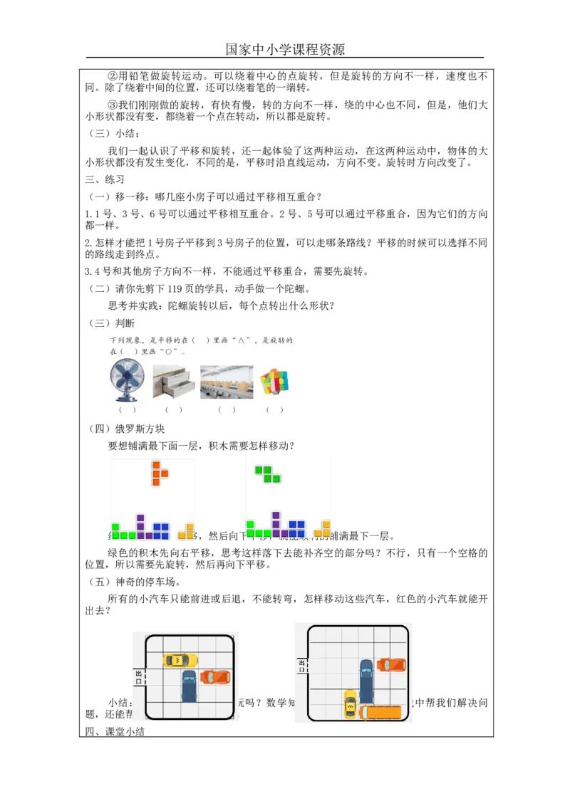 3.2平移与旋转教学设计_小学数学人教版单独教案（1-6上下册）_《智慧教育教案》1-6上下册（25秋）_1-6下册_2年级下册（教案）新插图_第3单元图形的运动（一）