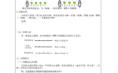 植树问题（第2课时）_教学设计_小学数学人教版单独教案（1-6上下册）_《智慧教育教案》1-6上下册（25秋）_1-6上册_5年级上册（教案）新插图_第7单元数学广角&mdash;&mdash;植树问题