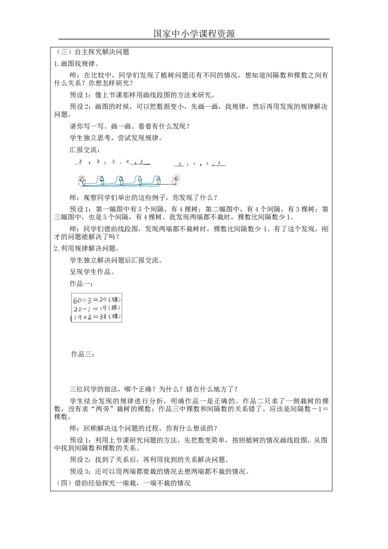 植树问题（第2课时）_教学设计_小学数学人教版单独教案（1-6上下册）_《智慧教育教案》1-6上下册（25秋）_1-6上册_5年级上册（教案）新插图_第7单元数学广角&mdash;&mdash;植树问题