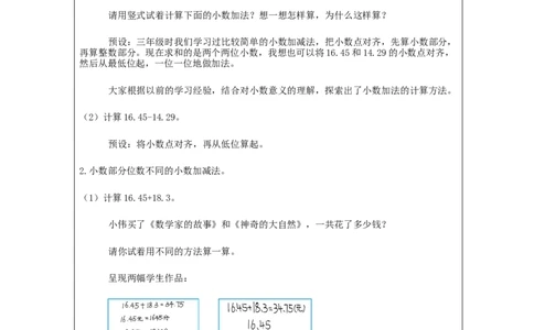 小数加减法(第1课时)_教学设计_小学数学人教版单独教案（1-6上下册）_《智慧教育教案》1-6上下册（25秋）_1-6下册_4年级下册（教案）新插图_第6单元小数的加法和减法
