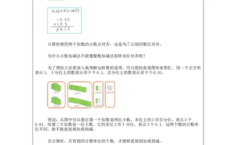 小数加减法(第1课时)_教学设计_小学数学人教版单独教案（1-6上下册）_《智慧教育教案》1-6上下册（25秋）_1-6下册_4年级下册（教案）新插图_第6单元小数的加法和减法