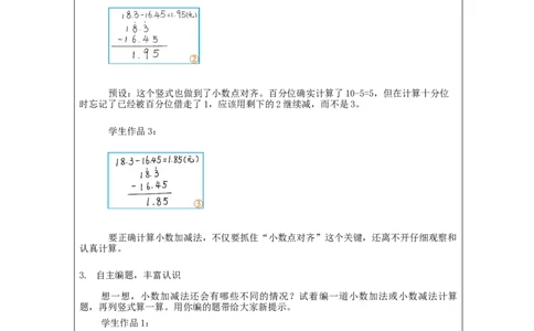 小数加减法(第1课时)_教学设计_小学数学人教版单独教案（1-6上下册）_《智慧教育教案》1-6上下册（25秋）_1-6下册_4年级下册（教案）新插图_第6单元小数的加法和减法