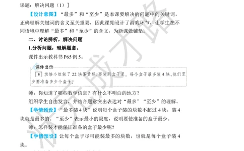 第5课时解决问题(1)_小学数学人教版单独教案（1-6上下册）_《状元大课堂教案》1-6上下册（26春）_1-6下册_2年级下册（26春）_旧教材教案_6有余数的除法