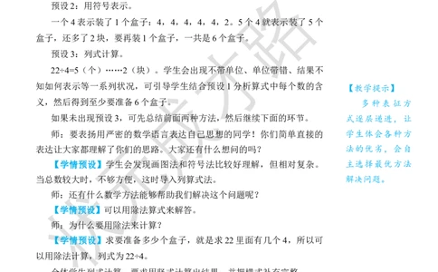 第5课时解决问题(1)_小学数学人教版单独教案（1-6上下册）_《状元大课堂教案》1-6上下册（26春）_1-6下册_2年级下册（26春）_旧教材教案_6有余数的除法