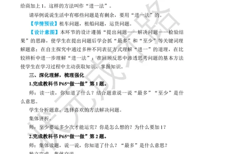 第5课时解决问题(1)_小学数学人教版单独教案（1-6上下册）_《状元大课堂教案》1-6上下册（26春）_1-6下册_2年级下册（26春）_旧教材教案_6有余数的除法