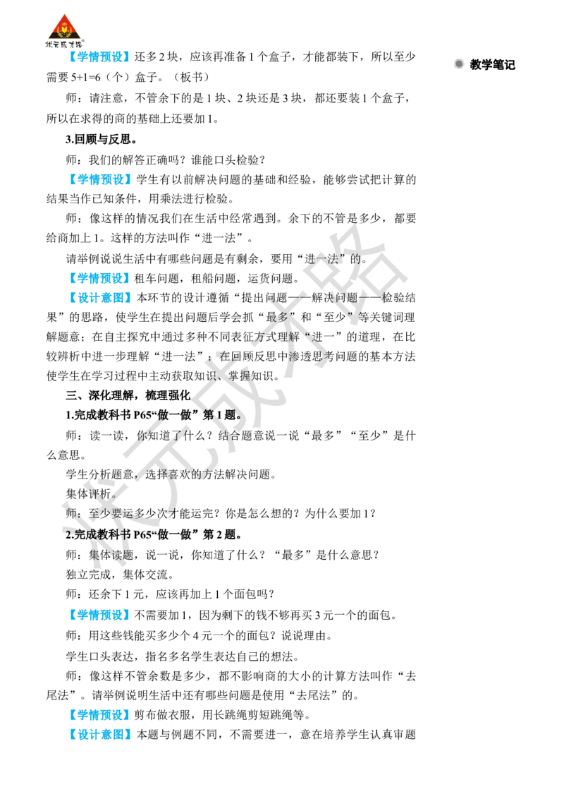 第5课时解决问题(1)_小学数学人教版单独教案（1-6上下册）_《状元大课堂教案》1-6上下册（26春）_1-6下册_2年级下册（26春）_旧教材教案_6有余数的除法