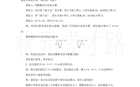 第3课时　5、4、3、2加几_小学数学人教版单独教案（1-6上下册）_《状元大课堂教案》1-6上下册（26春）_1-6上册_2.R1数上教案_五20以内的进位加法