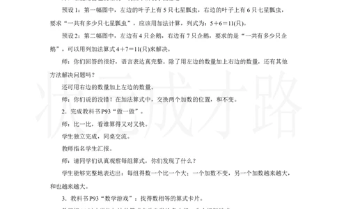 第3课时　5、4、3、2加几_小学数学人教版单独教案（1-6上下册）_《状元大课堂教案》1-6上下册（26春）_1-6上册_2.R1数上教案_五20以内的进位加法