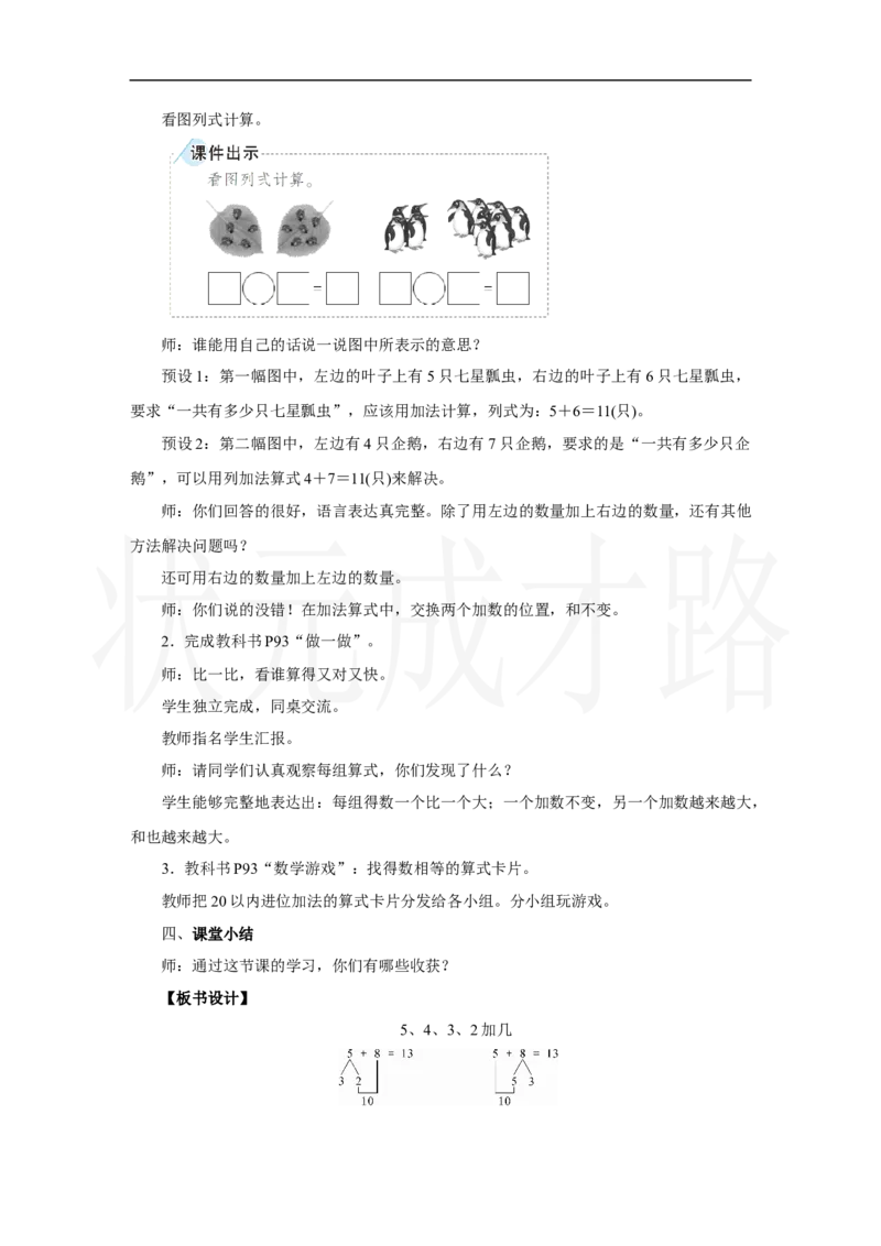 第3课时　5、4、3、2加几_小学数学人教版单独教案（1-6上下册）_《状元大课堂教案》1-6上下册（26春）_1-6上册_2.R1数上教案_五20以内的进位加法