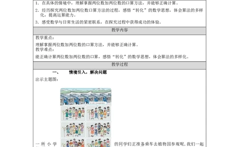 万以内加减法（一）第1课时_教学设计_小学数学人教版单独教案（1-6上下册）_《智慧教育教案》1-6上下册（25秋）_1-6上册_3年级上册（教案）新插图_第2单元万以内的加法和减法（一）