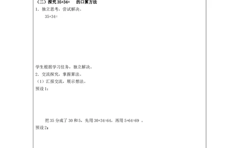 万以内加减法（一）第1课时_教学设计_小学数学人教版单独教案（1-6上下册）_《智慧教育教案》1-6上下册（25秋）_1-6上册_3年级上册（教案）新插图_第2单元万以内的加法和减法（一）