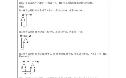 万以内加减法（一）第1课时_教学设计_小学数学人教版单独教案（1-6上下册）_《智慧教育教案》1-6上下册（25秋）_1-6上册_3年级上册（教案）新插图_第2单元万以内的加法和减法（一）