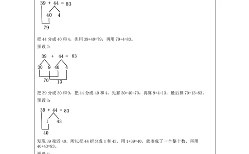 万以内加减法（一）第1课时_教学设计_小学数学人教版单独教案（1-6上下册）_《智慧教育教案》1-6上下册（25秋）_1-6上册_3年级上册（教案）新插图_第2单元万以内的加法和减法（一）