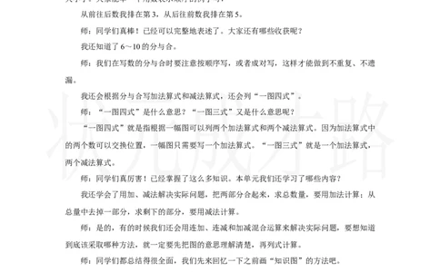 整理和复习(1)_小学数学人教版单独教案（1-6上下册）_《状元大课堂教案》1-6上下册（26春）_1-6上册_2.R1数上教案_二6-10的认识和加、减法