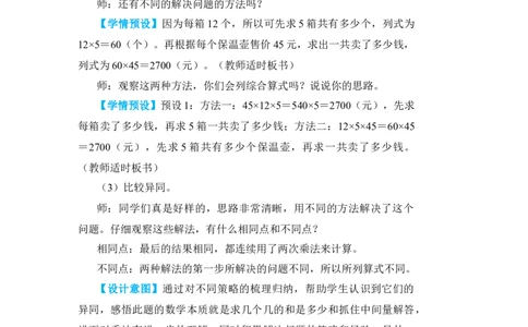 第3课时解决问题(1)_小学数学人教版单独教案（1-6上下册）_《状元大课堂教案》1-6上下册（26春）_1-6下册_3年级下册（26春）_旧教材教案_4两位数乘两位数_2．笔算乘法