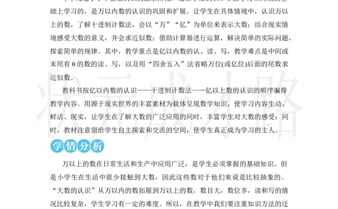 第1课时亿以内数的认识_小学数学人教版单独教案（1-6上下册）_《状元大课堂教案》1-6上下册（26春）_1-6上册_2.R4数上教案_1大数的认识