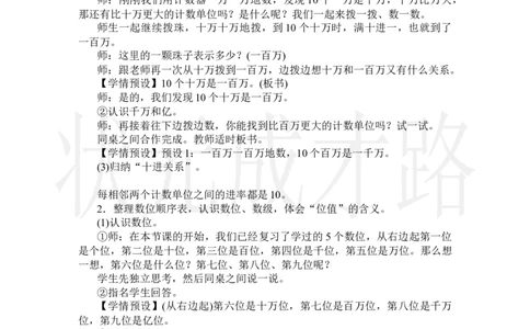 第1课时亿以内数的认识_小学数学人教版单独教案（1-6上下册）_《状元大课堂教案》1-6上下册（26春）_1-6上册_2.R4数上教案_1大数的认识