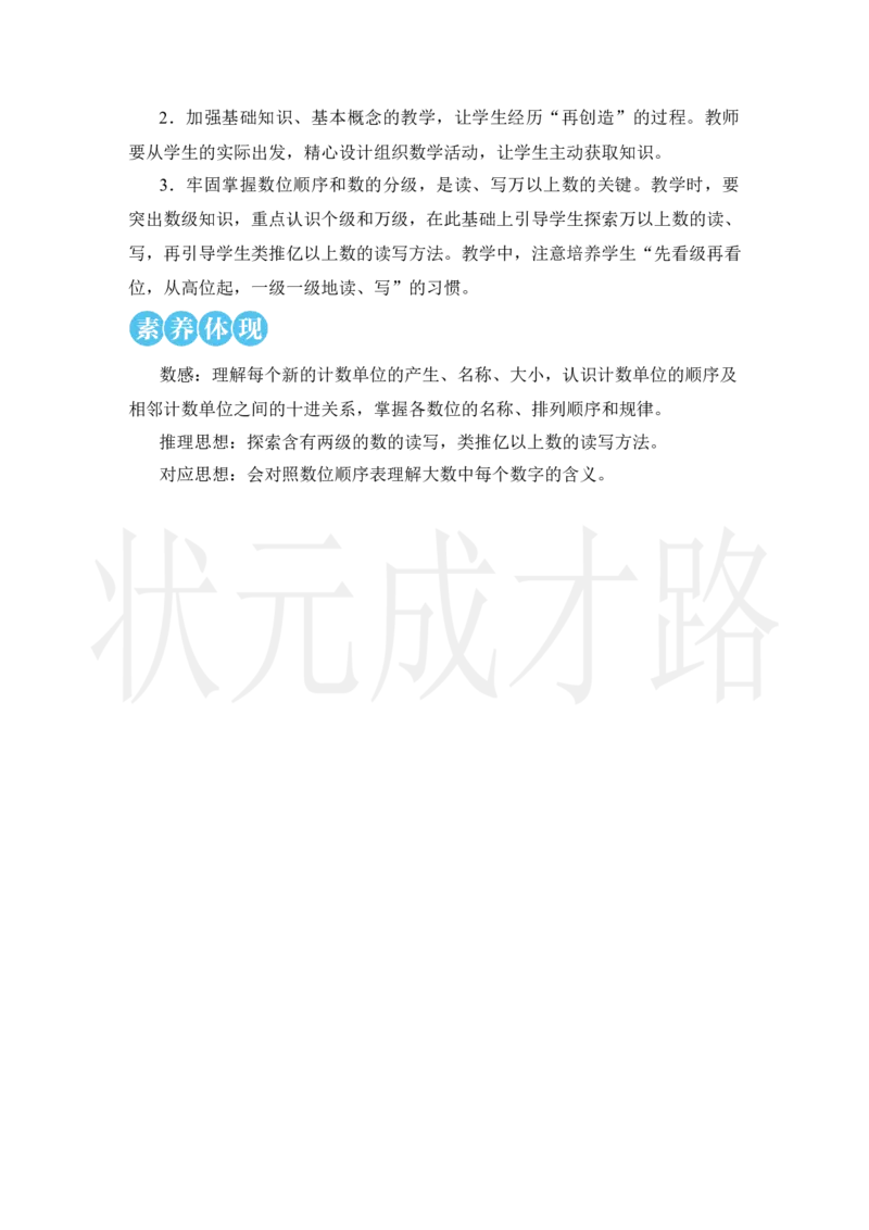 第1课时亿以内数的认识_小学数学人教版单独教案（1-6上下册）_《状元大课堂教案》1-6上下册（26春）_1-6上册_2.R4数上教案_1大数的认识