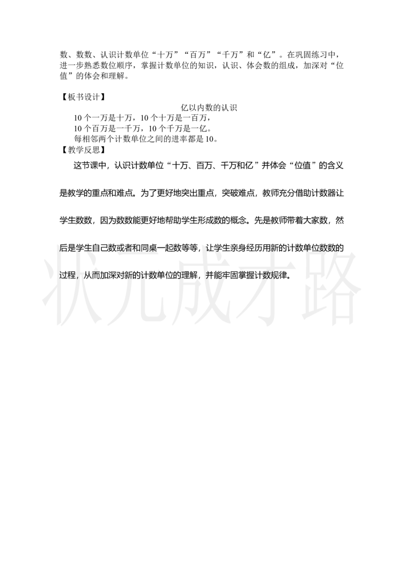 第1课时亿以内数的认识_小学数学人教版单独教案（1-6上下册）_《状元大课堂教案》1-6上下册（26春）_1-6上册_2.R4数上教案_1大数的认识