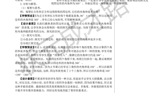 第6课时多边形的内角和教案_小学数学人教版单独教案（1-6上下册）_《状元大课堂教案》1-6上下册（26春）_1-6下册_4年级下册_5三角形