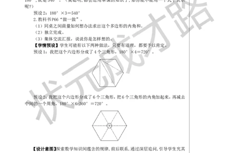 第6课时多边形的内角和教案_小学数学人教版单独教案（1-6上下册）_《状元大课堂教案》1-6上下册（26春）_1-6下册_4年级下册_5三角形