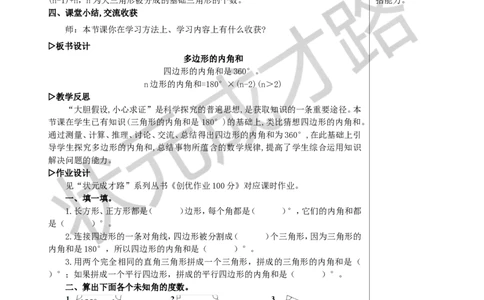 第6课时多边形的内角和教案_小学数学人教版单独教案（1-6上下册）_《状元大课堂教案》1-6上下册（26春）_1-6下册_4年级下册_5三角形