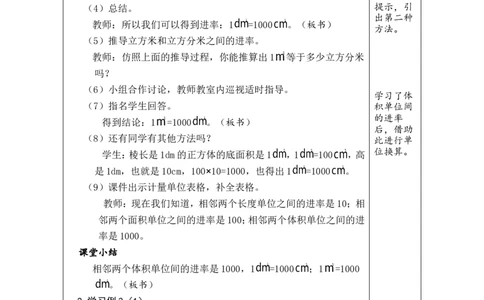 第8课时_小学数学人教版单独教案（1-6上下册）_《绿卡图书教案》1-6下册（26春）_5年级下册（26春）_第3单元
