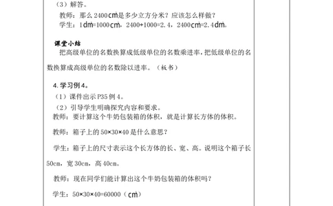第8课时_小学数学人教版单独教案（1-6上下册）_《绿卡图书教案》1-6下册（26春）_5年级下册（26春）_第3单元