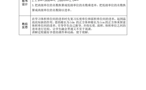 第8课时_小学数学人教版单独教案（1-6上下册）_《绿卡图书教案》1-6下册（26春）_5年级下册（26春）_第3单元