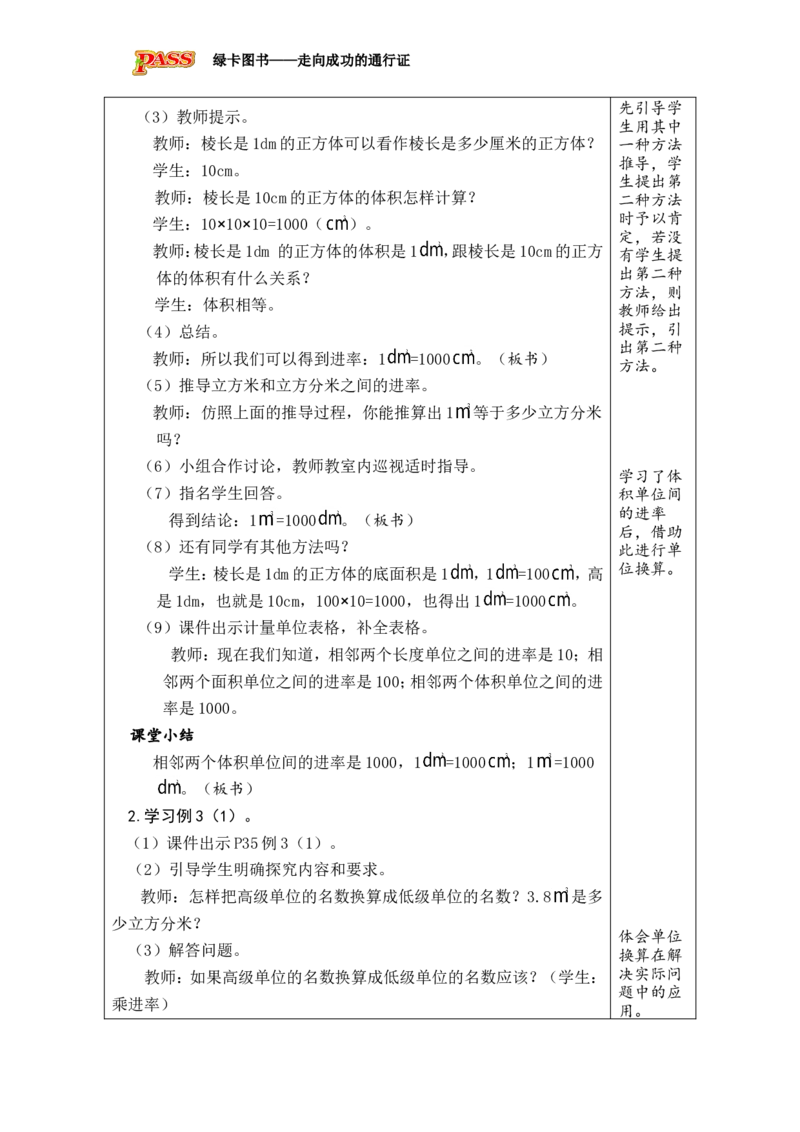 第8课时_小学数学人教版单独教案（1-6上下册）_《绿卡图书教案》1-6下册（26春）_5年级下册（26春）_第3单元