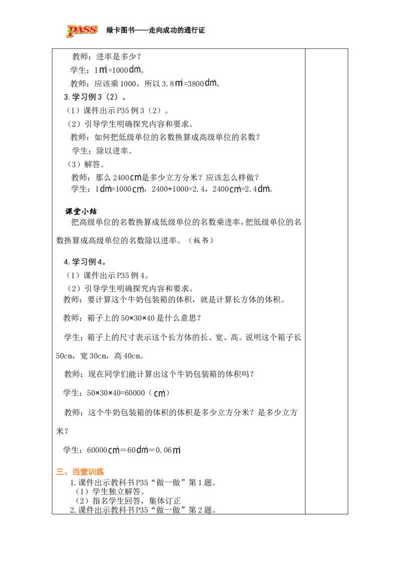 第8课时_小学数学人教版单独教案（1-6上下册）_《绿卡图书教案》1-6下册（26春）_5年级下册（26春）_第3单元