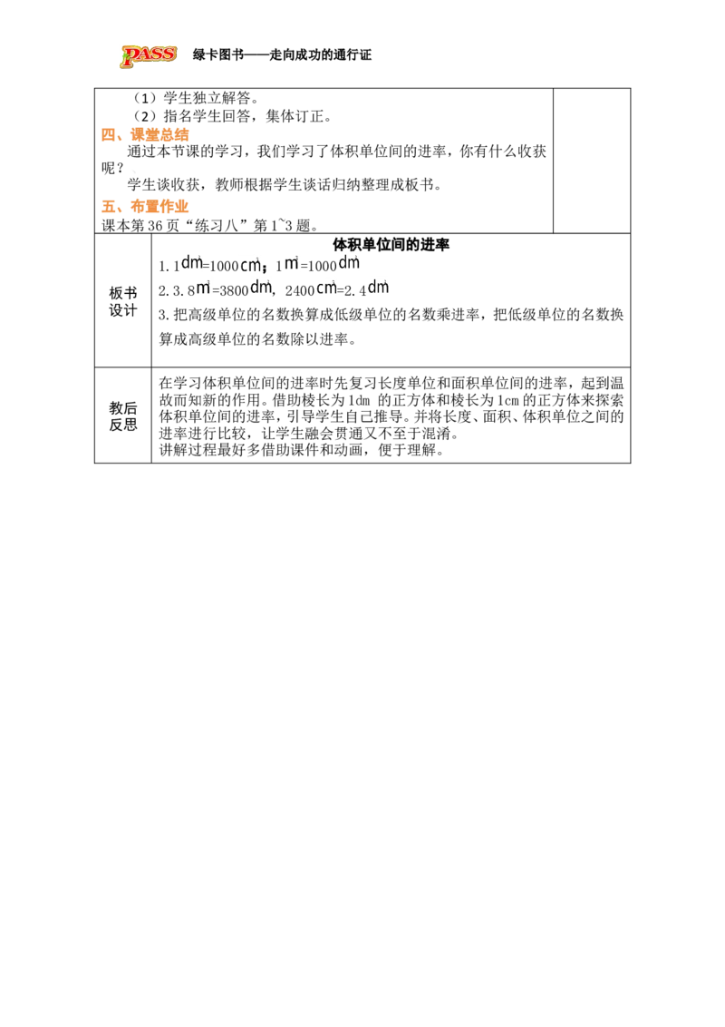 第8课时_小学数学人教版单独教案（1-6上下册）_《绿卡图书教案》1-6下册（26春）_5年级下册（26春）_第3单元