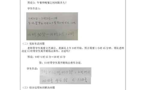 6.4简单经过时间的计算练习_教学设计_小学数学人教版单独教案（1-6上下册）_《智慧教育教案》1-6上下册（25秋）_1-6下册_3年级下册（教案）新插图_第6单元年、月、日