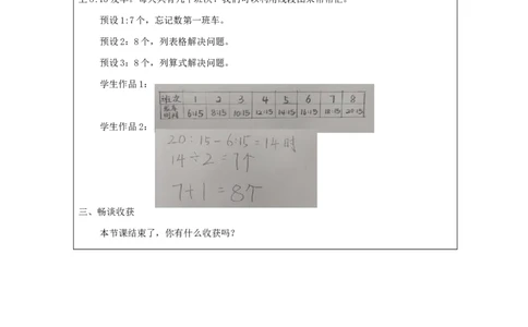 6.4简单经过时间的计算练习_教学设计_小学数学人教版单独教案（1-6上下册）_《智慧教育教案》1-6上下册（25秋）_1-6下册_3年级下册（教案）新插图_第6单元年、月、日