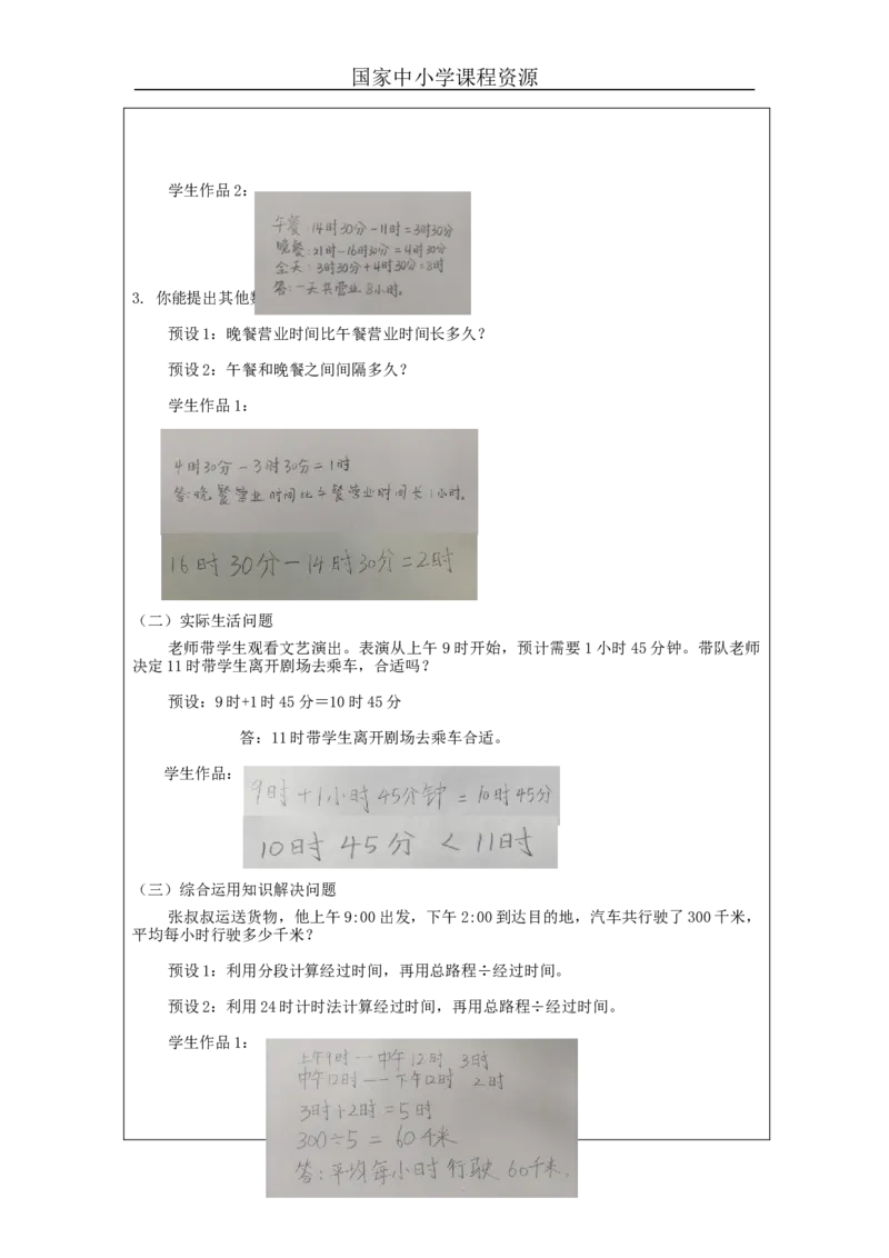 6.4简单经过时间的计算练习_教学设计_小学数学人教版单独教案（1-6上下册）_《智慧教育教案》1-6上下册（25秋）_1-6下册_3年级下册（教案）新插图_第6单元年、月、日