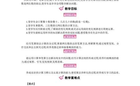 第6单元除数是两位数的除法_小学数学人教版4年级上册_1课时详案