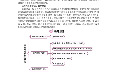 第6单元除数是两位数的除法_小学数学人教版4年级上册_1课时详案